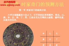 时家奇门遁甲预测起局入门与提高电子书pdf百度网盘下载学习