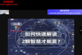 罗宸古华夏天文占星师职业速成班视频课程20集百度网盘下载学习