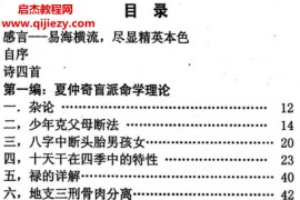 陈秉志著盲派大师夏仲奇命学精粹电子书pdf百度网盘下载学习