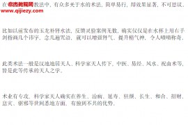 实用水法教学资料和合水华佗水佛祖水驱邪水治眼水电子书pdf百度网盘下载学习