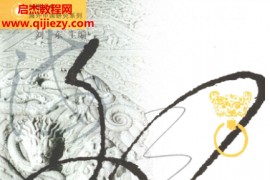 林满红著银线19世纪的世界与中国电子书pdf百度网盘下载学习