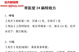 草医堂24病特效方电子书pdf百度网盘下载学习
