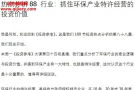 何刚投资参考音频课程文字资料百度网盘下载学习