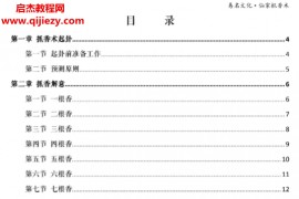 易名文化六十四根‮香‬仙家抓香术电子书pdf百度网盘下载学习