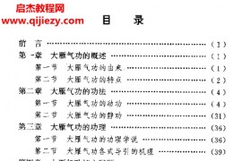 许绍廷著大雁气功教程电子书pdf百度网盘下载学习