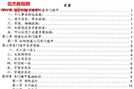 子辰著奇门遁甲新编预测化解二合一顶级化解与理论电子书pdf百度网盘下载学习