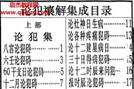 邓汉松著论犯煞解集成电子书pdf百度网盘下载学习