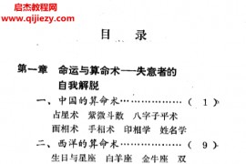 刘冬泉著黄道吉日析电子书pdf百度网盘下载学习