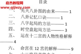 2025年太公奇门进阶版电子书pdf百度网盘下载学习