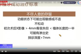 2022年汉尔思张博皓牙周基础训练营视频课程8集百度网盘下载学习