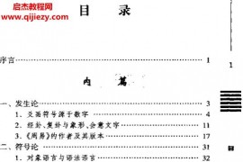 周山著解读周易电子书pdf百度网盘下载学习