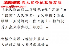 厚德光大後土皇帝祇五黃尊經电子书pdf百度网盘下载学习