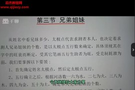 杜彦霖精讲我学实战姓名的教科书视频课程18集百度网盘下载学习