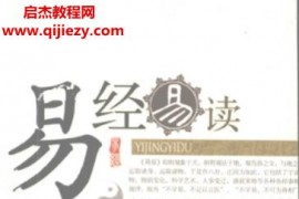 庞树生编著易经易读电子书pdf百度网盘下载学习