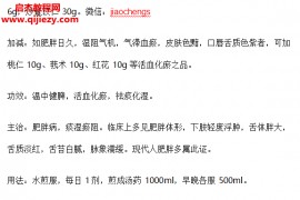 中医绿色减肥特效方pdf减肥秘方资料百度云网盘下载学习