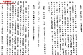 白鹤鸣命理天书滴天髓详解电子书pdf167页百度网盘下载学习