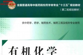 中医药十三五教材51本电子书pdf百度云网盘下载学习