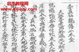 李真仙亲传小木经电子书pdf百度网盘下载学习