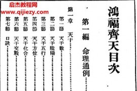 不空居士著鸿福齐天电子书pdf332页百度网盘下载学习