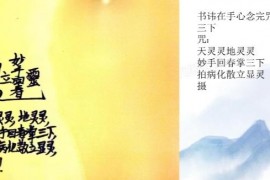 张长空玄女奇门第二部视频文字资料百度网盘下载学习