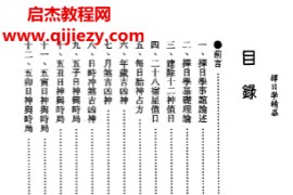 李铁笔著择日学精华电子书pdf百度网盘下载学习