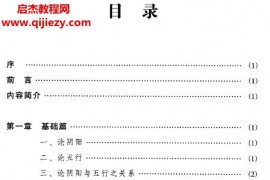 刘文元著四柱命理正源电子书pdf百度网盘下载学习