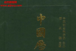 中国历史地图集精装本1-8册全电子版pdf百度云网盘下载学习