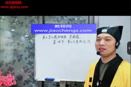 第19期楚恒李钦霆真心教视频课程10集百度网盘下载学习