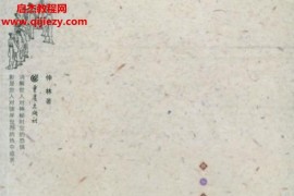 仲林著方术电子书pdf百度网盘下载学习