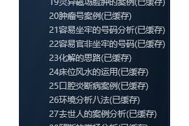 张仪弟子高级班46集视频课程百度网盘下载学习