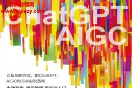 王喜文著一本书读懂ChatGPT、AIGC和元宇宙电子书pdfmobiepub格式百度网盘下载学习