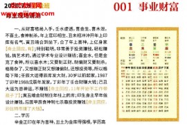2020年夏光明八字终极班108例经典案例电子书pdf百度网盘下载学习