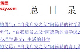阿德勒的哲学课共4册电子书pdfmobiepub格式百度网盘下载学习