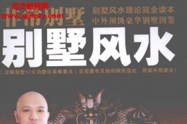 黄一真著非常别墅别墅风水电子书pdf百度网盘下载学习