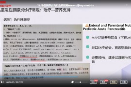 叶盛儿科医生必备4种急症快速分析与处理视频课程29集百度云网盘下载学习