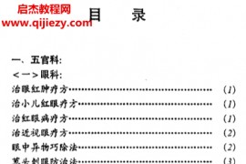 陈北平编著民间医疗土方电子书pdf百度网盘下载学习
