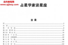 占星学家谈星座电子书pdf百度网盘下载学习