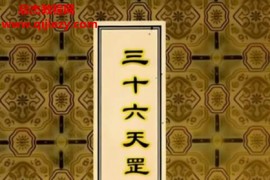 三十六天罡七十二地煞电子书pdf百度网盘下载学习