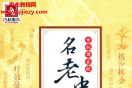 首批国家级名老中医效验秘方电子书pdf百度网盘下载学习