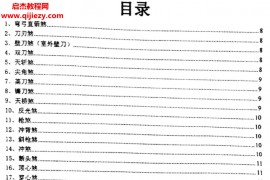 沈文雪著住宅犯煞300讲及化解电子书pdf百度网盘下载学习