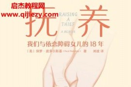 (美)保罗波多尔斯基著抚养电子书pdfmobiepub格式百度网盘下载学习