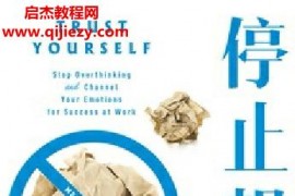 (美)梅洛迪怀尔丁著停止想太多电子书pdfmobiepub格式百度网盘下载学习
