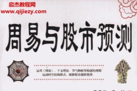 常秉义常松著周易与股市预测电子书pdf百度网盘下载学习