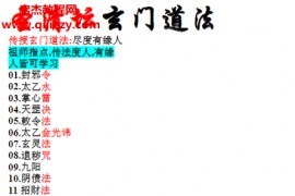 圣清坛玄门道法电子书pdf图片资料百度网盘下载学习