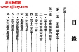 李铁笔著紫微斗数命运学电子书pdf百度网盘下载学习