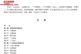 玄空子著六爻妙断必杀技电子书pdf百度网盘下载学习