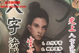 太乙编著八字决战一生两册电子书pdf百度网盘下载学习