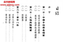 马君程著中国手相十日通电子书pdf百度网盘下载学习