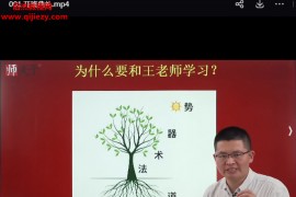 王海宽王氏五行方阵中医12期视频课程34节百度网盘下载学习