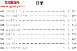 藏经阁功法集锦武者汇编打印版电子书pdf百度网盘下载学习